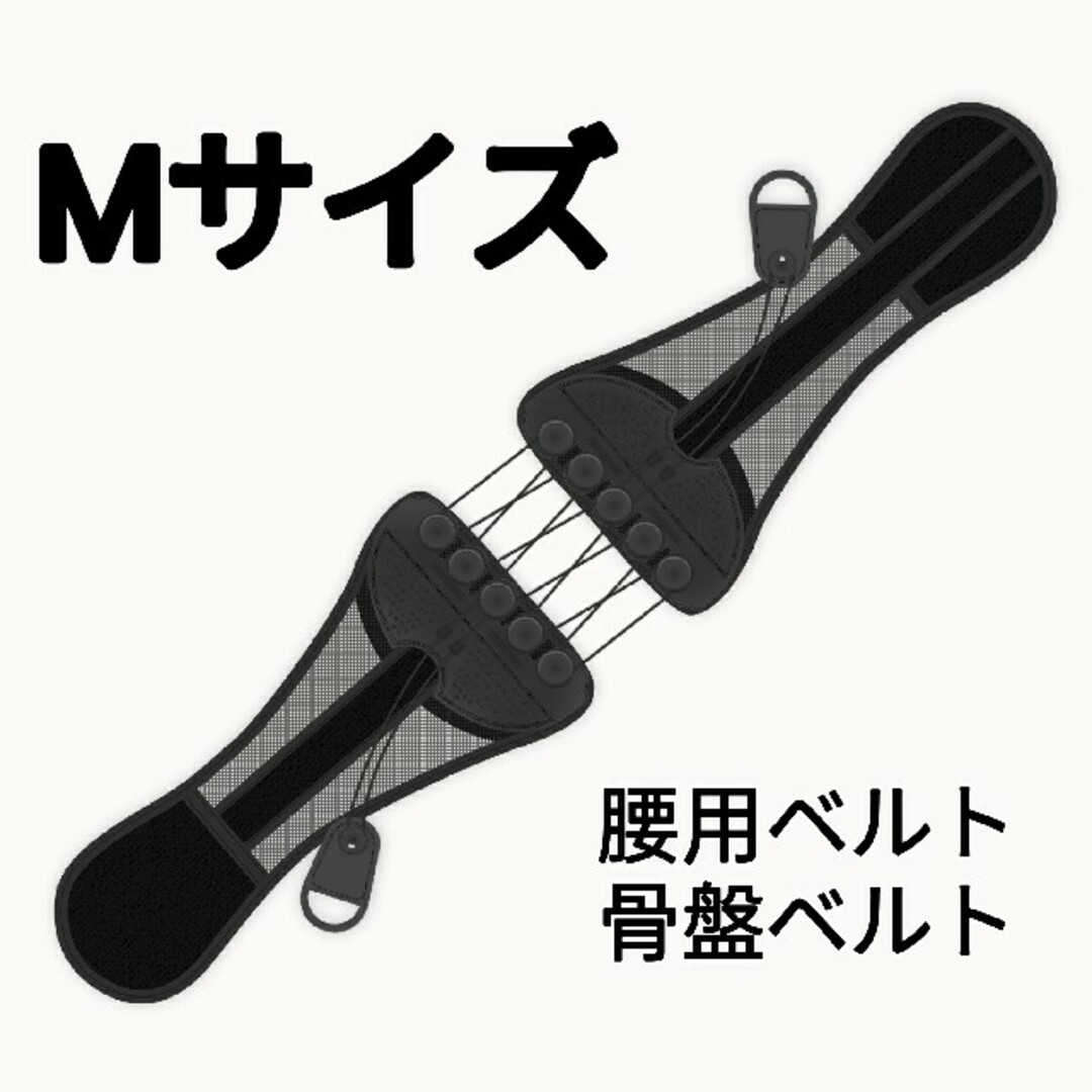 Mサイズ　腰痛ベルト  立ち仕事   トレーニングベルト　腰痛予防　人気プレゼン スポーツ/アウトドアのトレーニング/エクササイズ(トレーニング用品)の商品写真