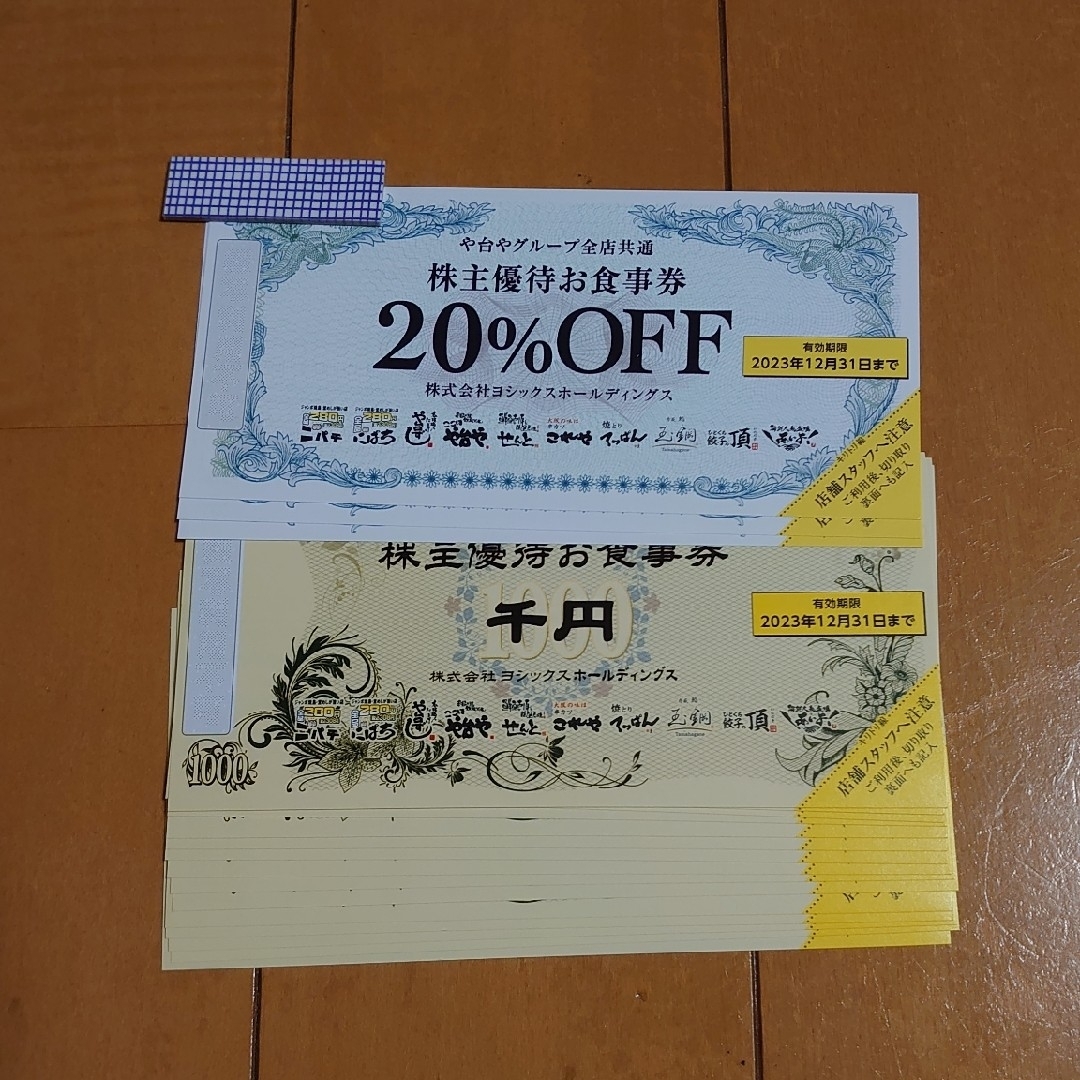 最新　送料込み　ヨシックス　株主優待　お食事券9,000円分　20%割引券10枚