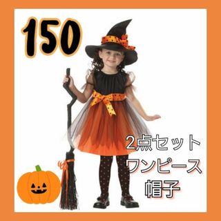 ハロウィン 150㎝ 魔女 コスプレ ドレス 帽子２点セット ハロウィン 衣装(ワンピース)