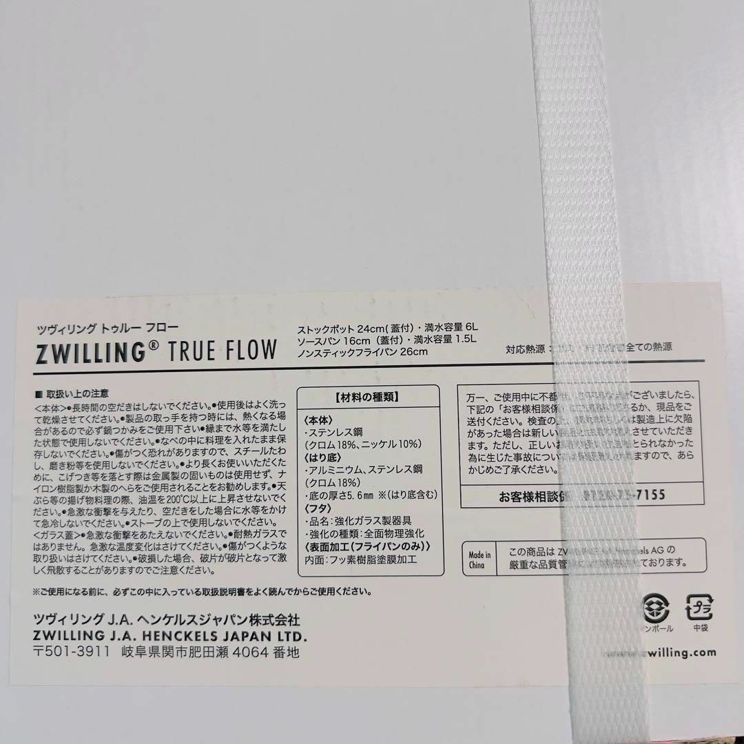 Zwilling J.A. Henckels - 【新品】ZWILLING トゥルーフロー クック