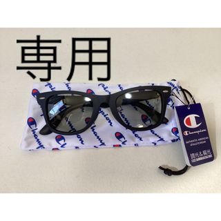 チャンピオン(Champion)のChampion チャンピオン 調光＆偏光　サングラス(サングラス/メガネ)