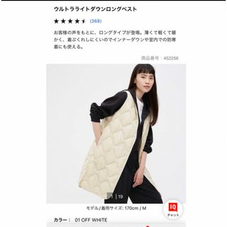 ユニクロ(UNIQLO)のユニクロ　ウルトラライトダウンロングベスト　オフホワイト(ダウンベスト)