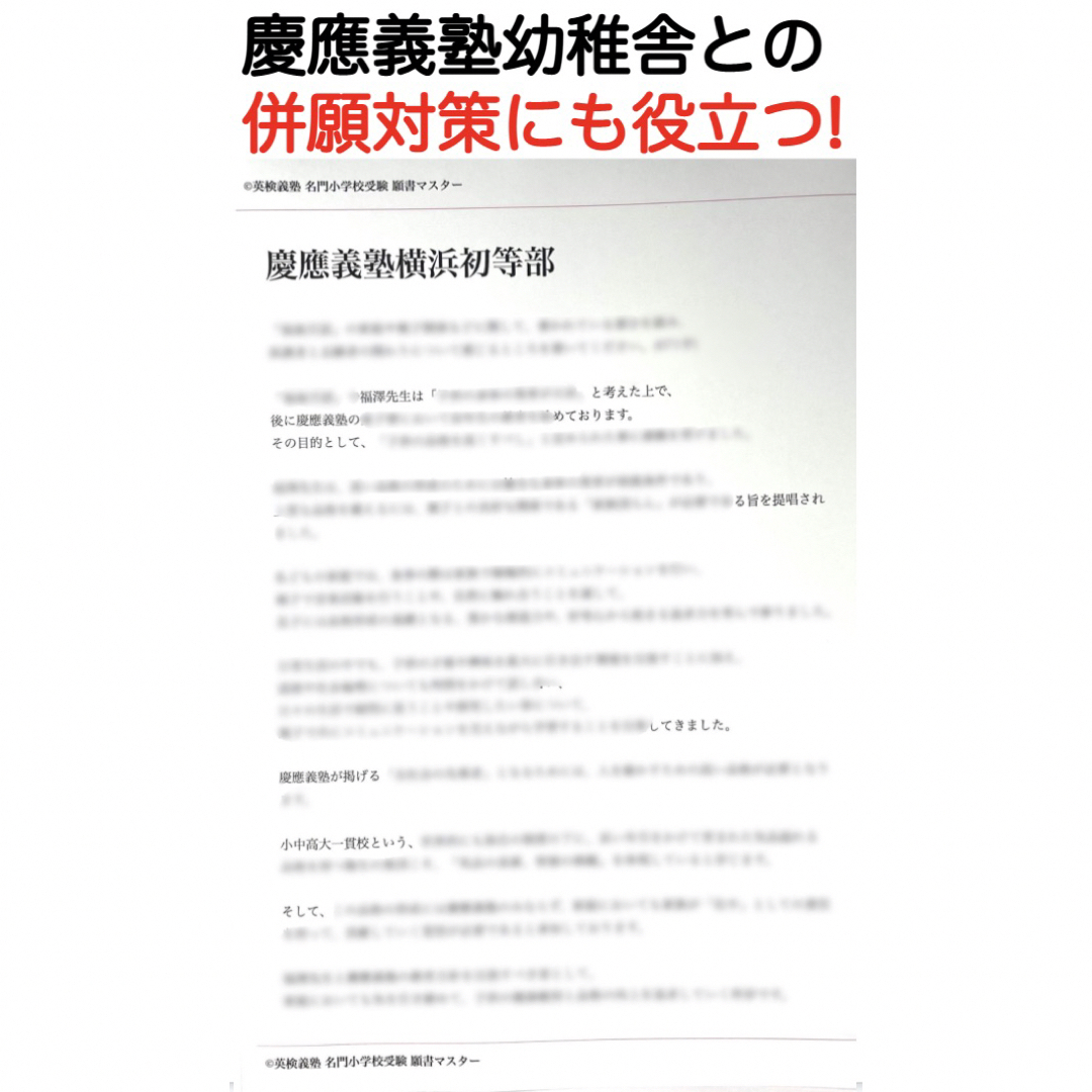 慶應義塾横浜初等部　過去問　早稲田実業初等部　問題集　願書　慶應義塾幼稚舎　対策-