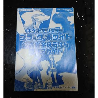 ポケットモンスター　ブラック　ホワイトクリアガ(ゲーム)