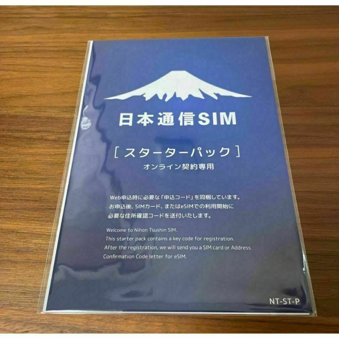 2枚セット 日本通信SIM 合理的プラン スターターパック NT-ST-P スマホ/家電/カメラのスマートフォン/携帯電話(その他)の商品写真