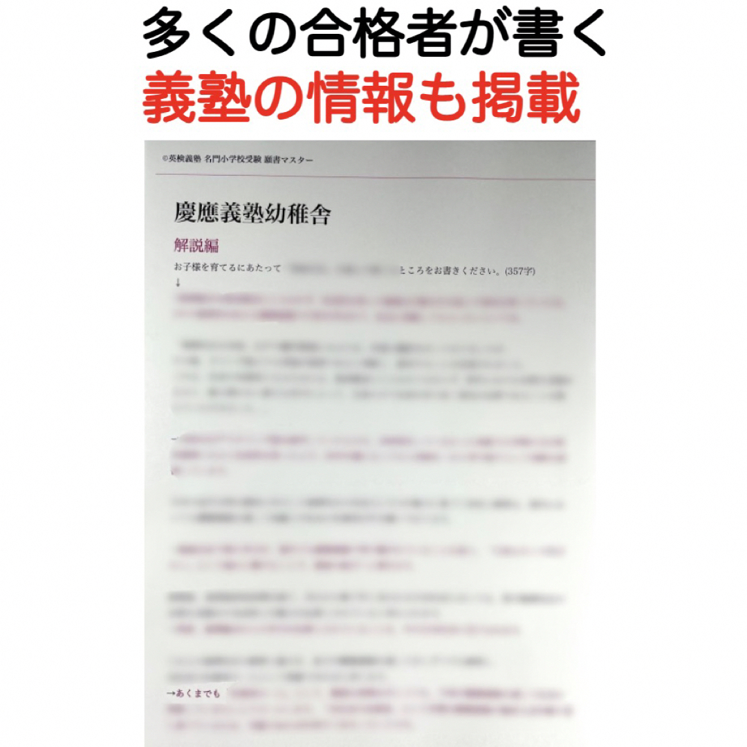 慶應義塾幼稚舎 過去問 願書 書き方 問題集 早稲田実業初等部 慶應横浜