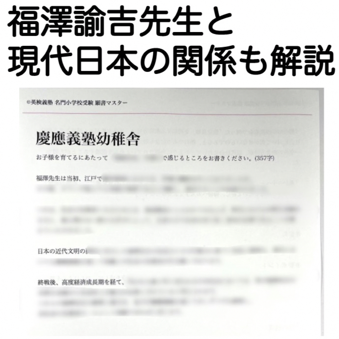 問題集　願書　慶應義塾幼稚舎　早稲田実業初等　慶應義塾横浜初等部-　過去問　書き方