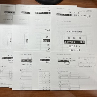 タックシュッパン(TAC出版)の【TAC　簿記論　税理士試験2023年受験対策 実力テスト＋上級演習セット】(資格/検定)