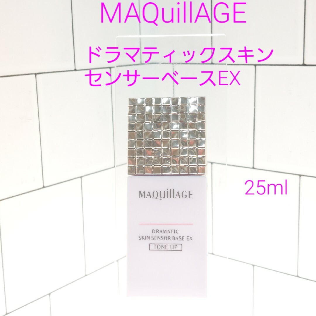 MAQuillAGE(マキアージュ)のMAQuillAGE　ドラマティックスキンセンサーベースEX トーンアップ コスメ/美容のベースメイク/化粧品(化粧下地)の商品写真