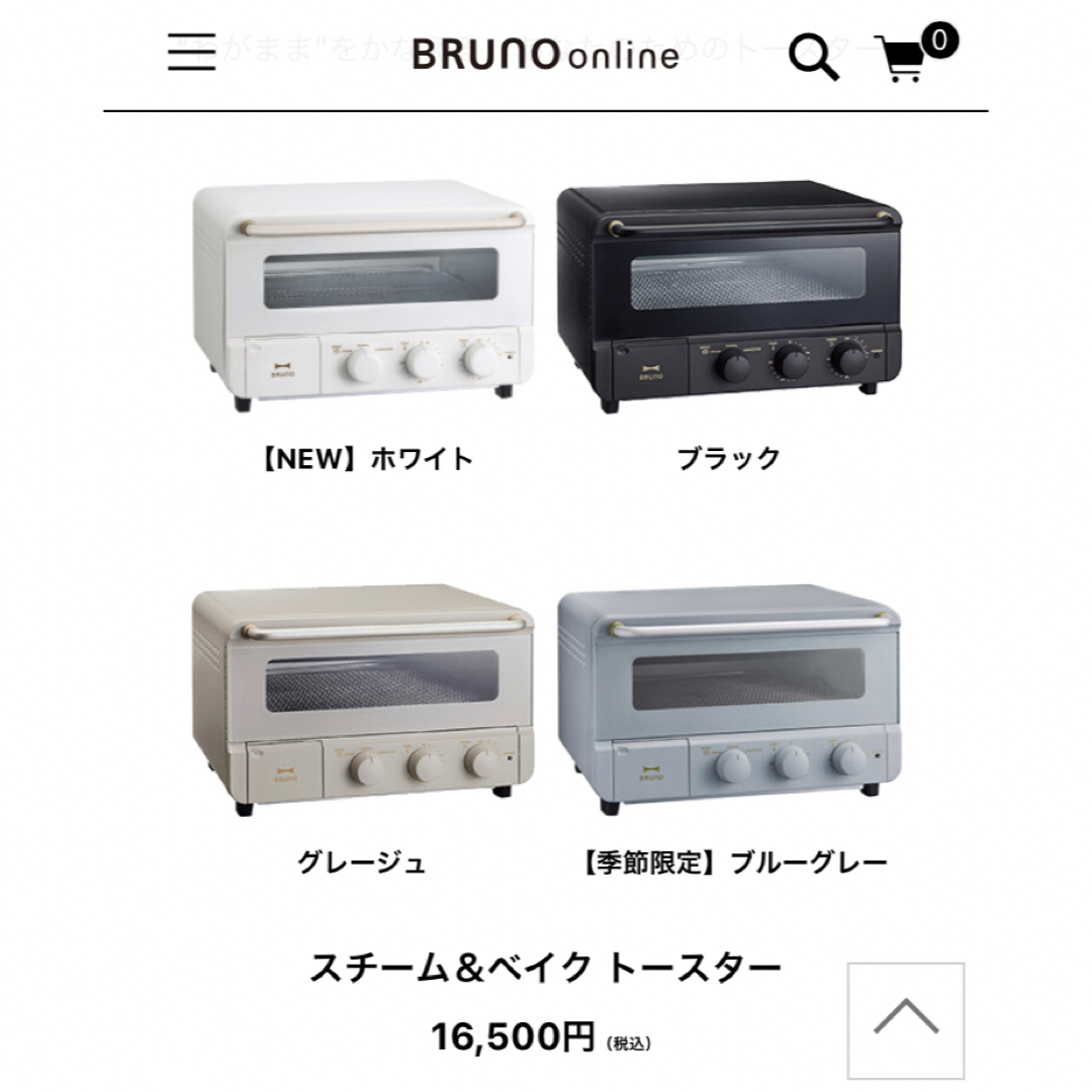【新品、未使用品】BRUNOスチームトースター　定価16500円　ホワイト
