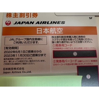 ジャル(ニホンコウクウ)(JAL(日本航空))のJAL 株主優待券(航空券)