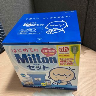 ミルトン(Milton)のはじめてのMiltonセット（赤ちゃん本舗限定哺乳びん洗い付き）(哺乳ビン用消毒/衛生ケース)