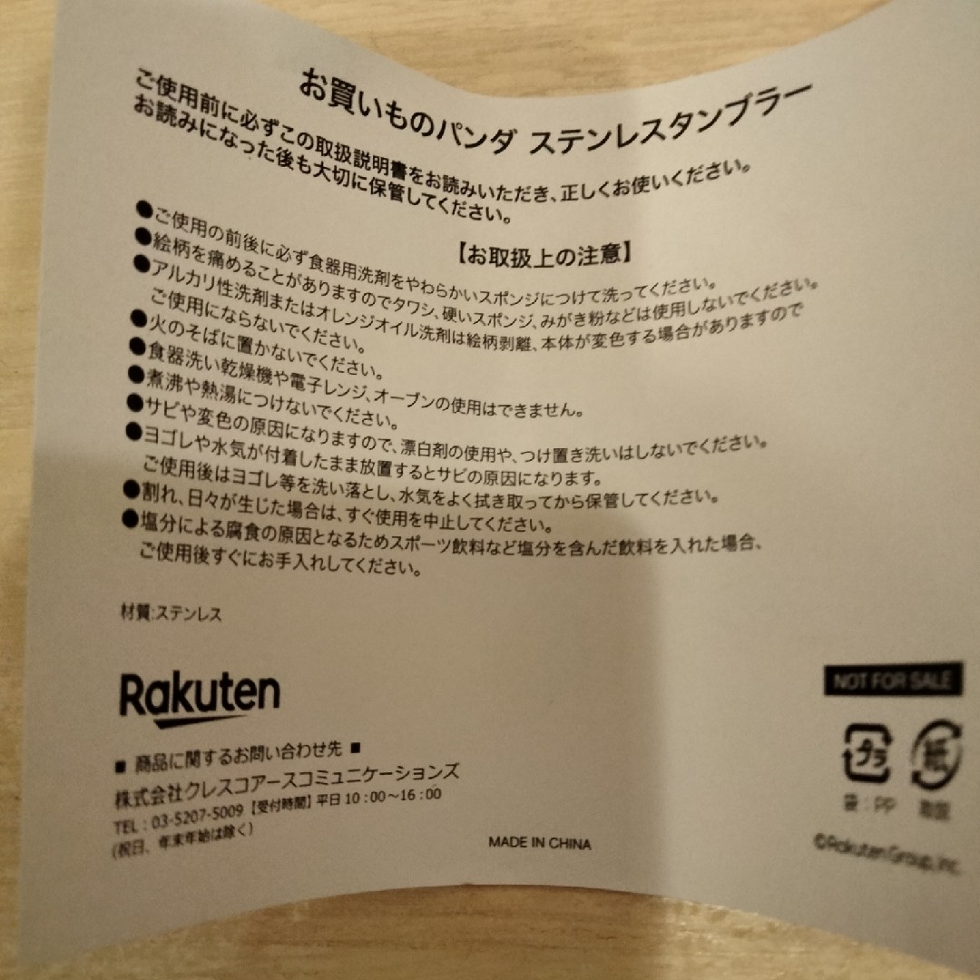 Rakuten(ラクテン)のお買いものパンダ ステンレスタンブラー インテリア/住まい/日用品のキッチン/食器(タンブラー)の商品写真