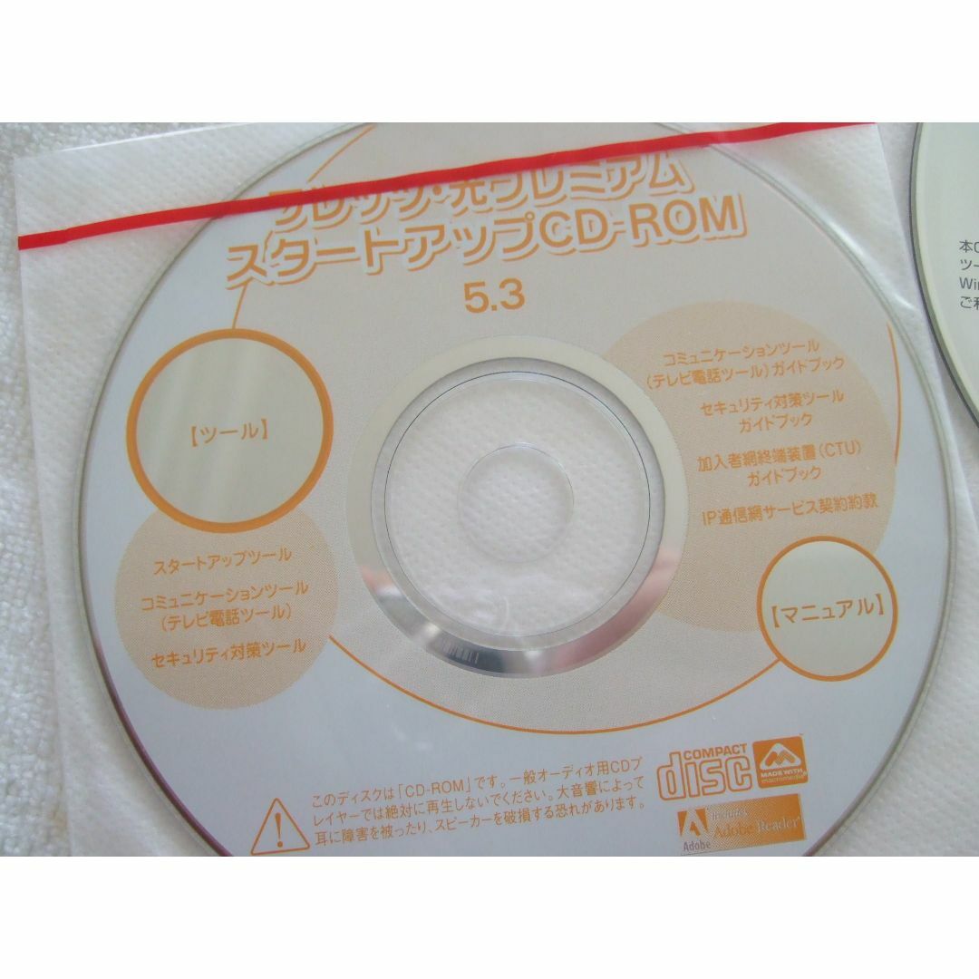 NTT フレッツ光、光プレミアム 設定、スタートアップCD-ROM インテリア/住まい/日用品のオフィス用品(OA機器)の商品写真