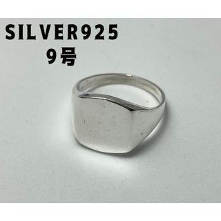 クッションポリッシュ　スクエア　シグネットsilver925リング　印台　9号銀(リング(指輪))