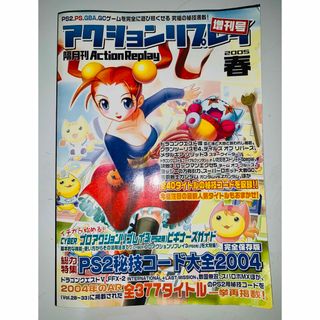 ブレインストーム(BRAIN STORM)の隔月刊 アクションリプレイ 2005 3月号 春 増刊号(その他)