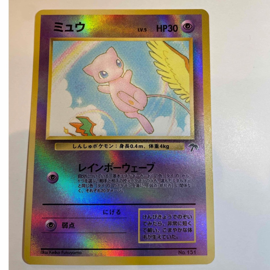 お値下げ！ポケモンカード【極美品】ミュウ　レインボーウェーブ　旧裏　キラ