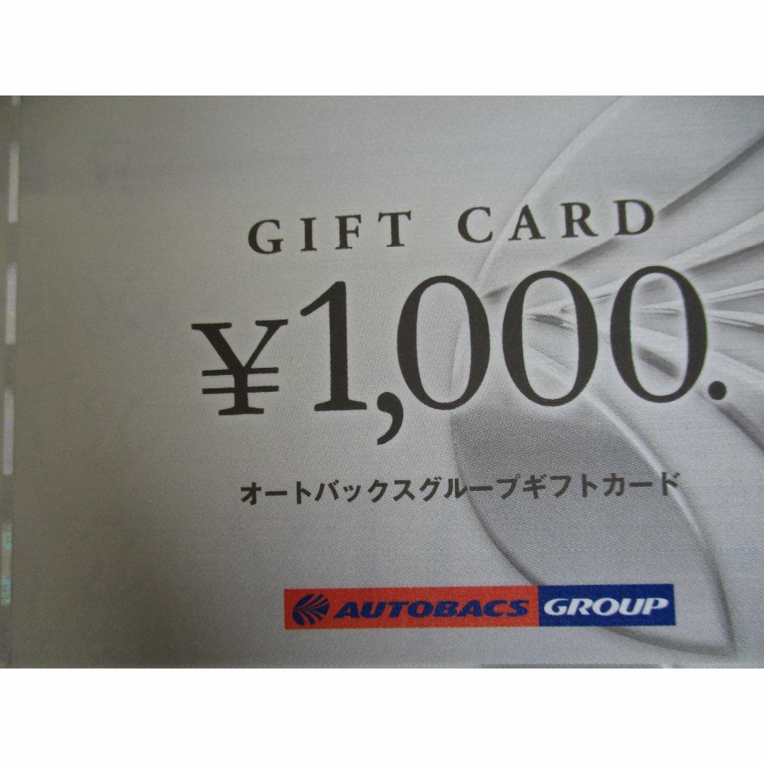 オートバックスギフトカード　6000円分