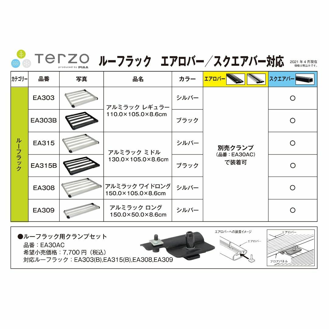 Terzo テルッツォ (by PIAA) ルーフラック 1個入 長さ:150c