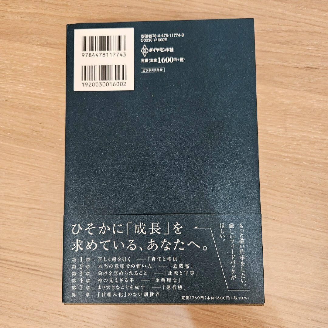 とにかく仕組み化 人の上に立ち続けるための思考法 エンタメ/ホビーの本(ビジネス/経済)の商品写真