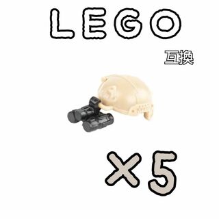 暗視スコープ　黒茶×5　LEGO互換　レゴ武器　特殊部隊　SWAT　赤外線双眼鏡(ミリタリー)