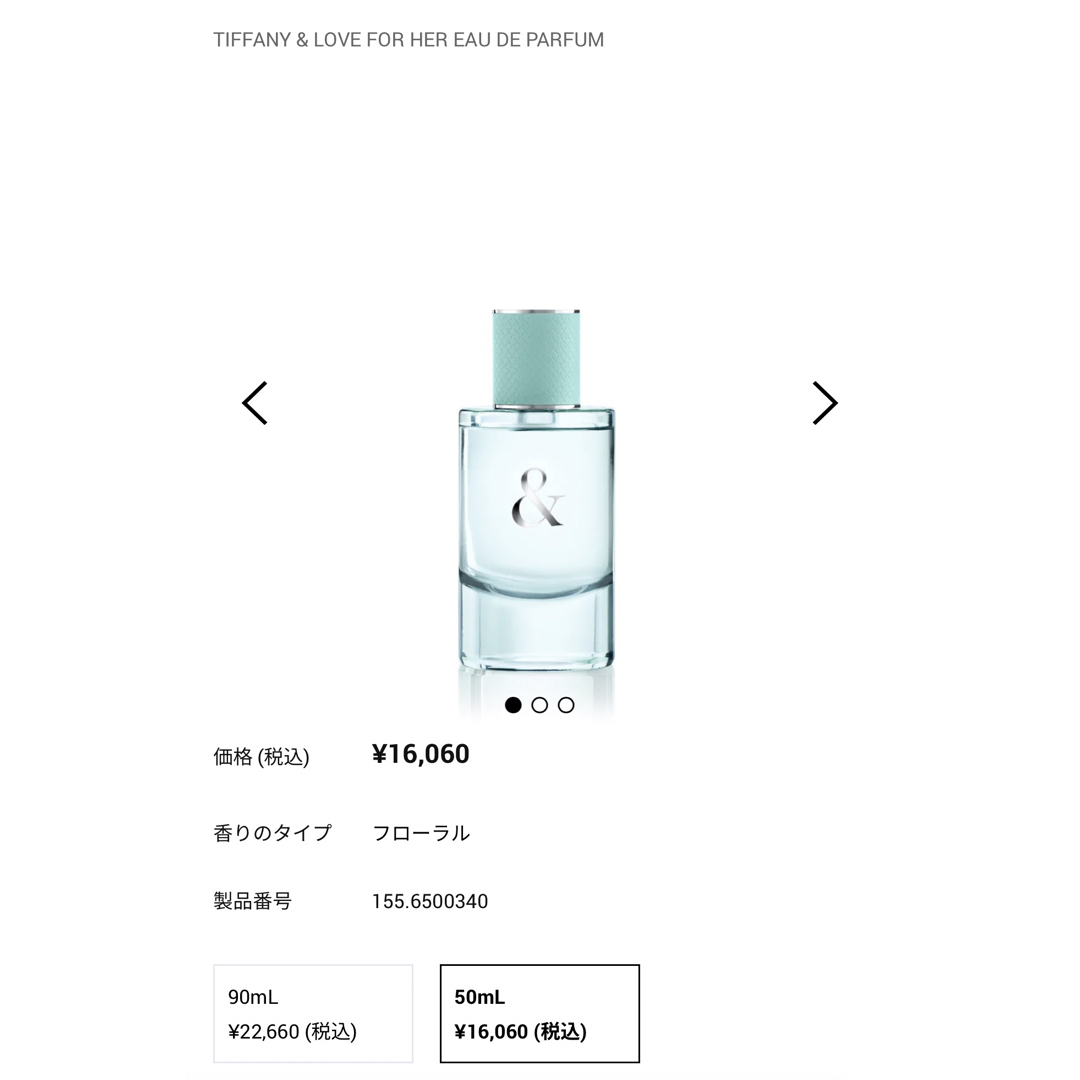 ティファニー＆ラブ オードパルファム FOR HER 50ml 香水