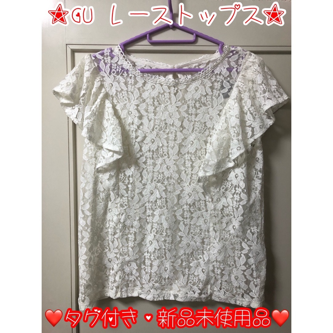 GU タグ付き・新品・未使用 GU レーストップス ○＊毎日郵送致します＊○の通販 by ♡'s shop ｜ジーユーならラクマ