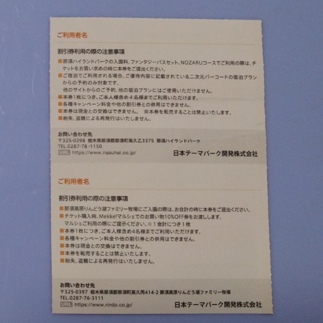 那須ハイランドパーク　那須高原りんどう湖ファミリー牧場　割引券　株主優待 チケットの施設利用券(遊園地/テーマパーク)の商品写真