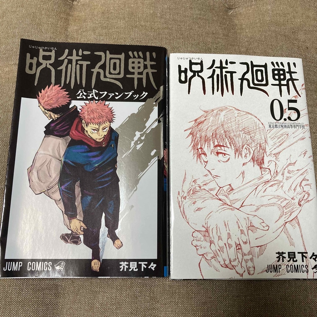 日本限定モデル】 呪術廻戦 +0.5巻、公式ファンブック、小説2冊 0~20巻 日本限定モデル】 呪術廻戦 +0.5巻、公式ファンブック、小説2冊 0~20巻