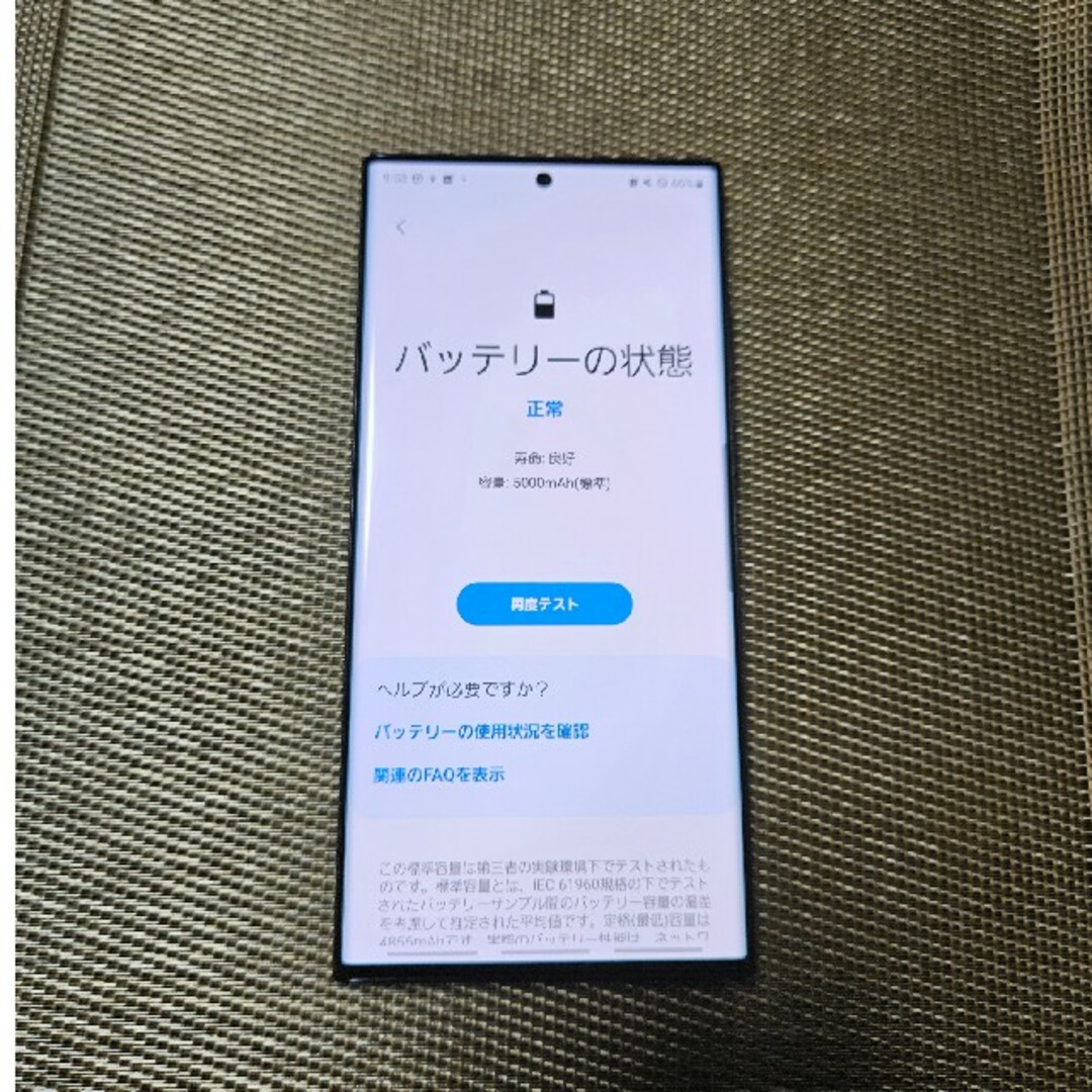 使用品 Galaxy S22 Ultra ファントムブラック  ほぼ新品