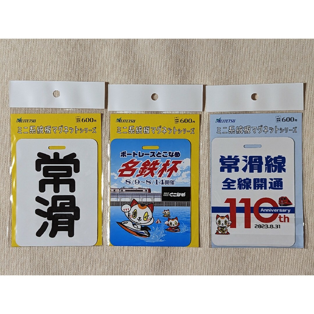 ◇名鉄『常滑線全線開通110周年.名鉄杯開催記念(2種類 ◇名鉄『常滑線全線開通110周年.名鉄杯開催記念(2種類