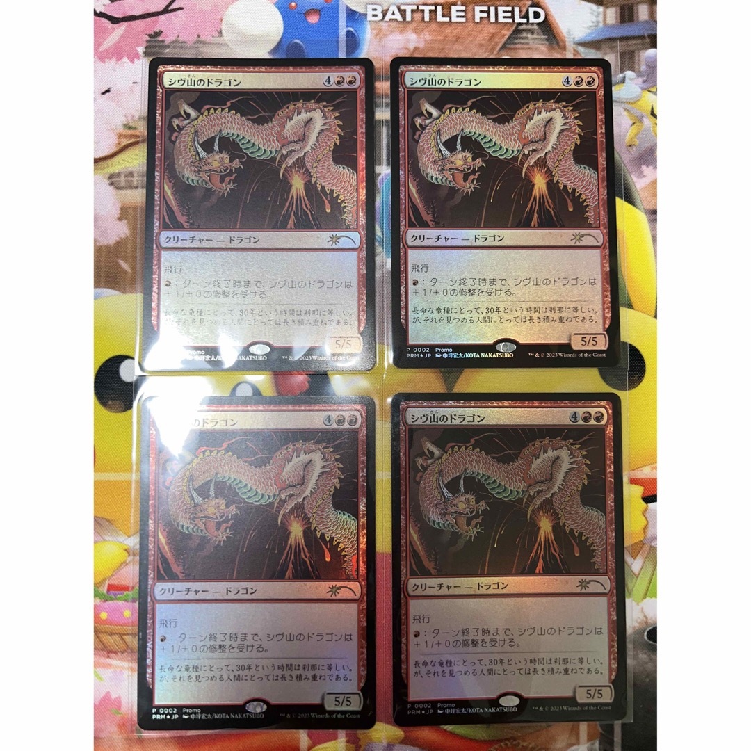 マジック:ザ・ギャザリング - MTG『シヴ山のドラゴン 30周年』× 4枚の