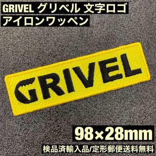 グリベル(GRIVEL)の黄 98×28mm GRIVEL グリベル ロゴ アイロンワッペン -A(登山用品)