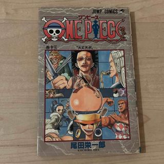 ワンピース(ONE PIECE)の【初版】ＯＮＥ　ＰＩＥＣＥ 巻１３(少年漫画)