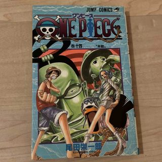 ワンピース(ONE PIECE)の【初版】ＯＮＥ　ＰＩＥＣＥ 巻１４(その他)