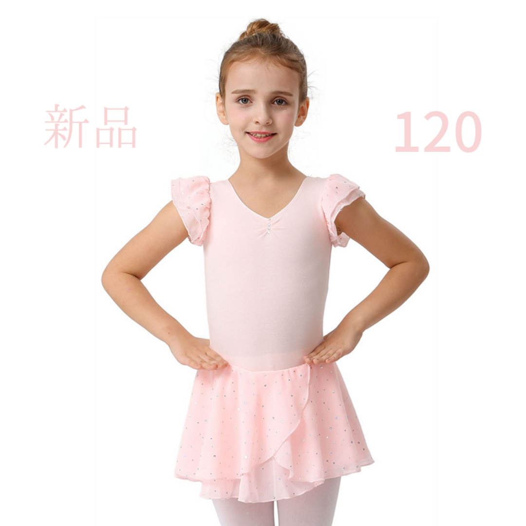 【おまけ付】 レオタード スカート キラキラ キッズ 120 バレエ 子ども ピンク 新体操 ダンス 【おまけ付】 レオタード スカート キラキラ キッズ 120 バレエ 子ども ピンク 新体操 ダンス