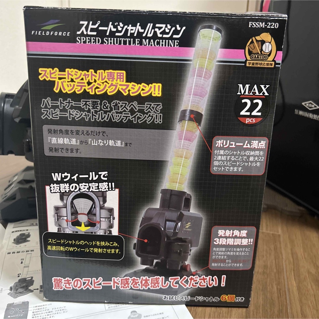 フィールドフォース スピードシャトルマシン FSSM-220 | フリマアプリ ラクマ