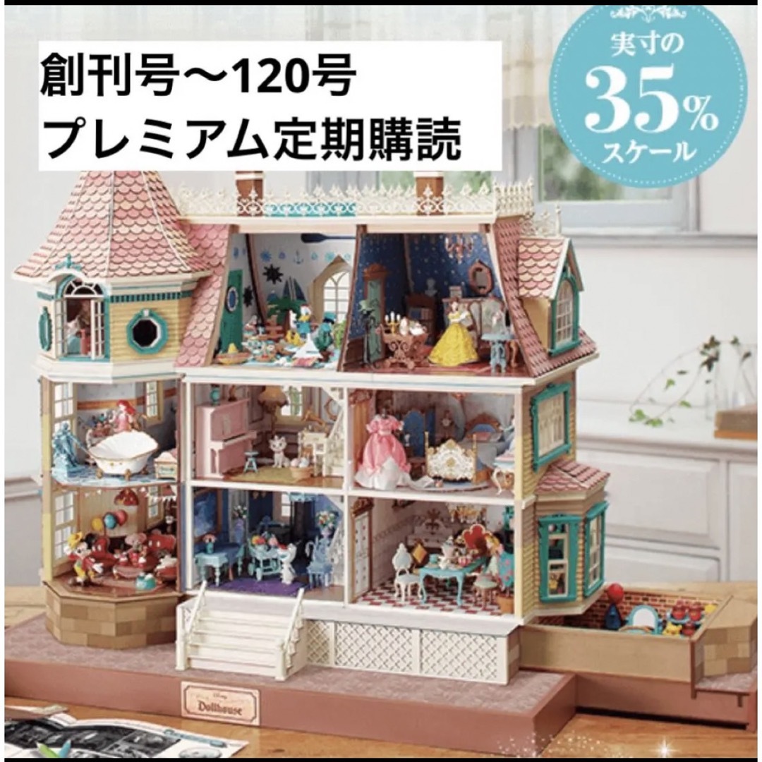 【美品】ディズニー　ドールハウス　アシェット　シンデレラ　セット