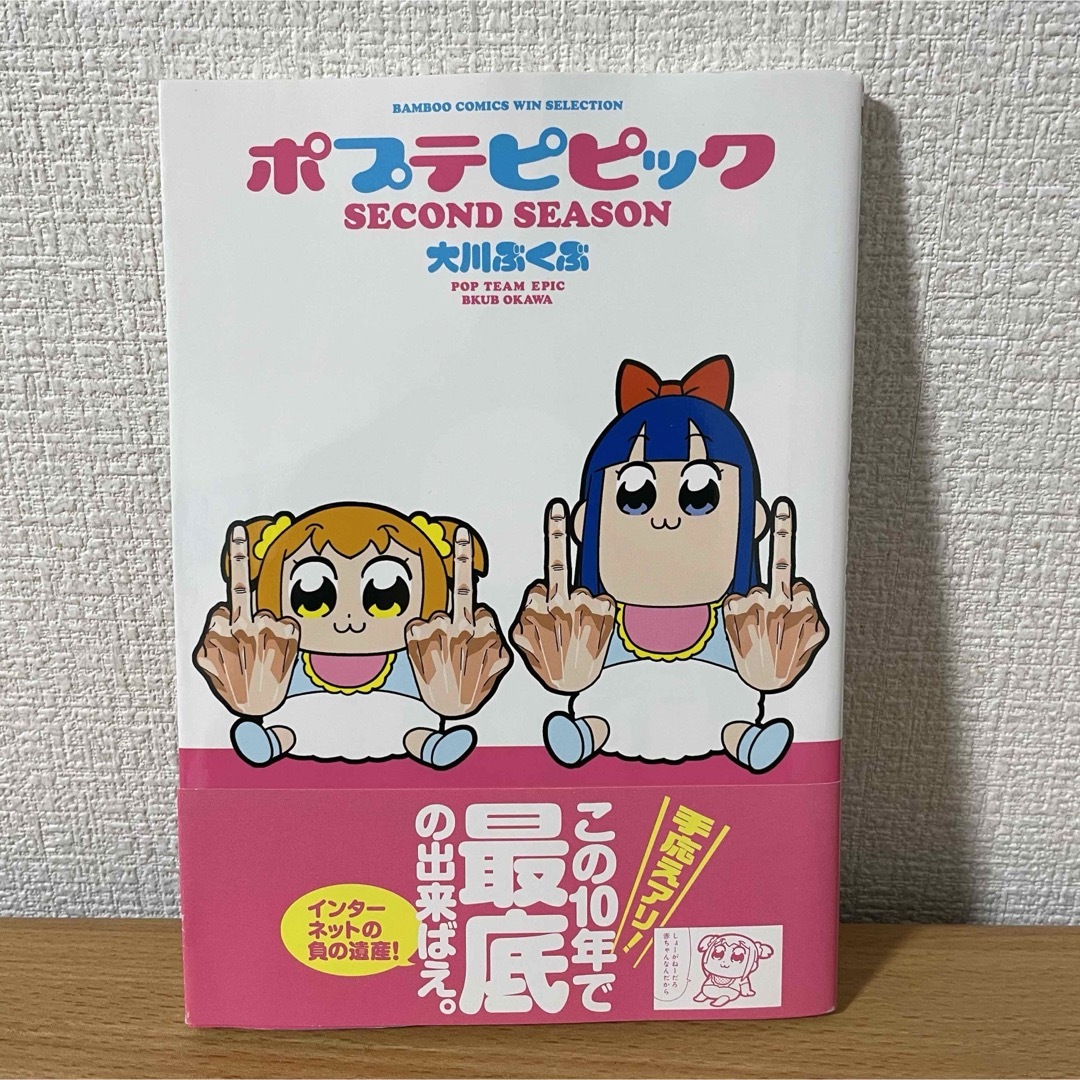 【4点セット】大川ぶくぶ　ポプテピピック　SEASON FIVEまで エンタメ/ホビーの漫画(4コマ漫画)の商品写真