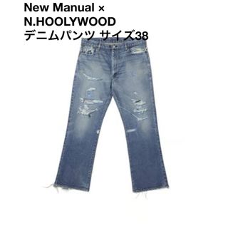 エヌハリウッド(N.HOOLYWOOD)のNew Manual × N.HOOLYWOOD デニムパンツ サイズ38(デニム/ジーンズ)