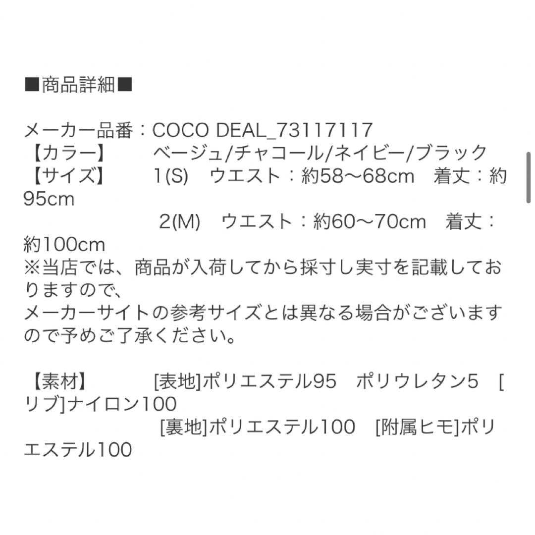 COCO DEAL(ココディール)のココディール　ニットコルセットマーメイドスカート レディースのスカート(ロングスカート)の商品写真