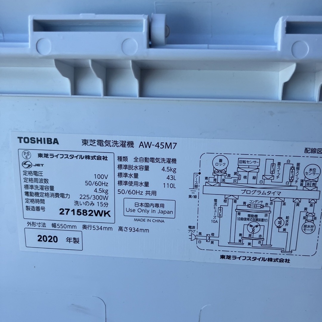 523A TOSHIBA 2020年製　単身用　洗濯機4.5kg 送料設置無料