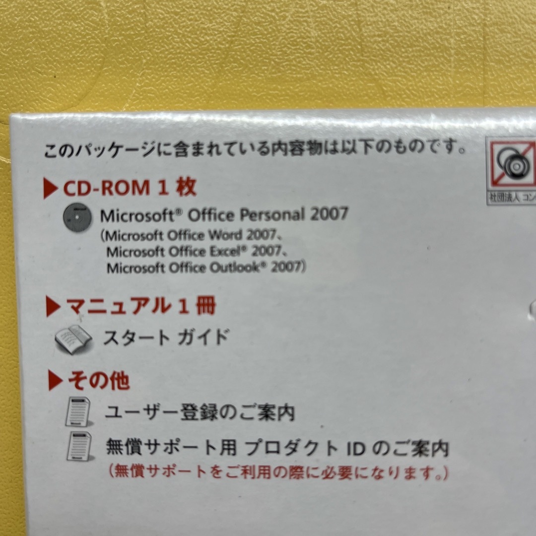 Microsoft(マイクロソフト)のOffice personal 2007 エンタメ/ホビーのCD(その他)の商品写真