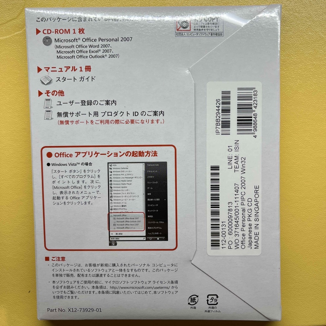 Microsoft(マイクロソフト)のOffice personal 2007 エンタメ/ホビーのCD(その他)の商品写真