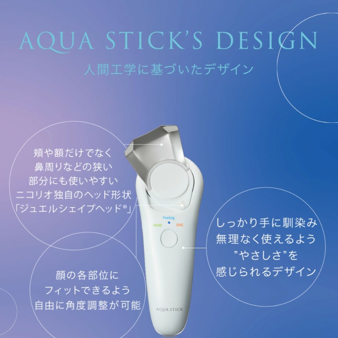 【驚異の75%引】NICORIOニコリオAQUA STICK（アクアスティック） コスメ/美容のコスメ/美容 その他(その他)の商品写真