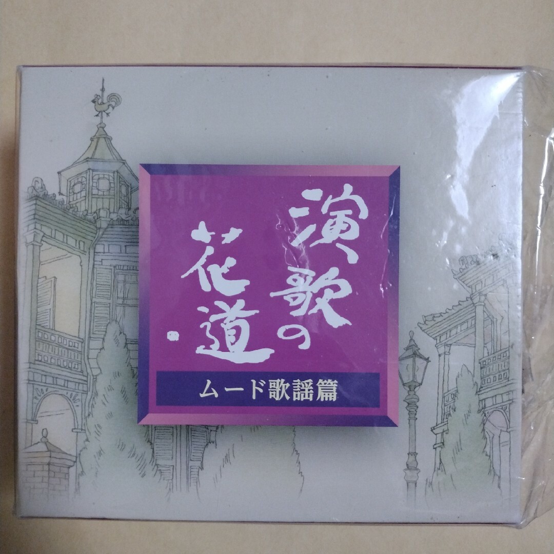演歌の花道 ムード歌謡篇 CD5枚組 - 演歌