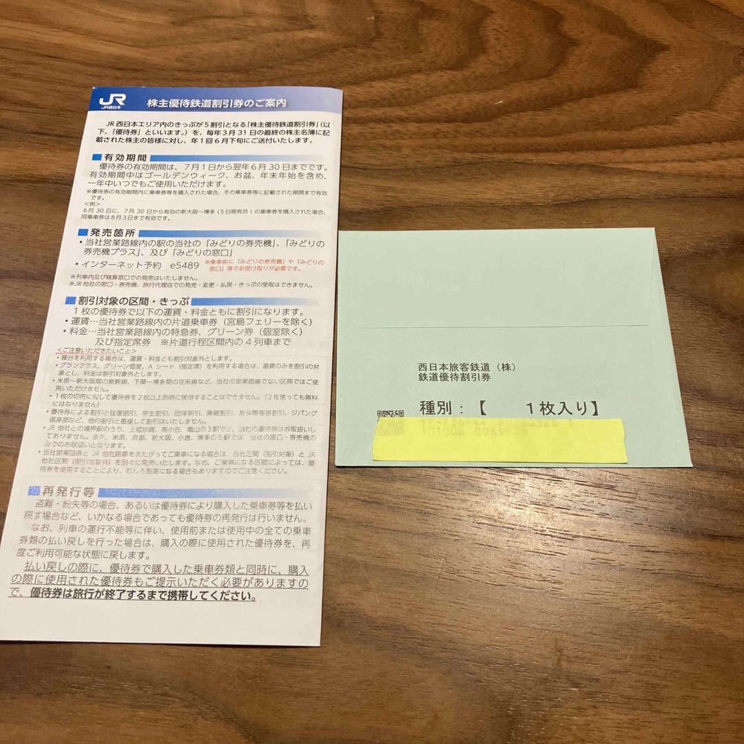 JR(ジェイアール)のJR西日本　株主優待 チケットの優待券/割引券(その他)の商品写真