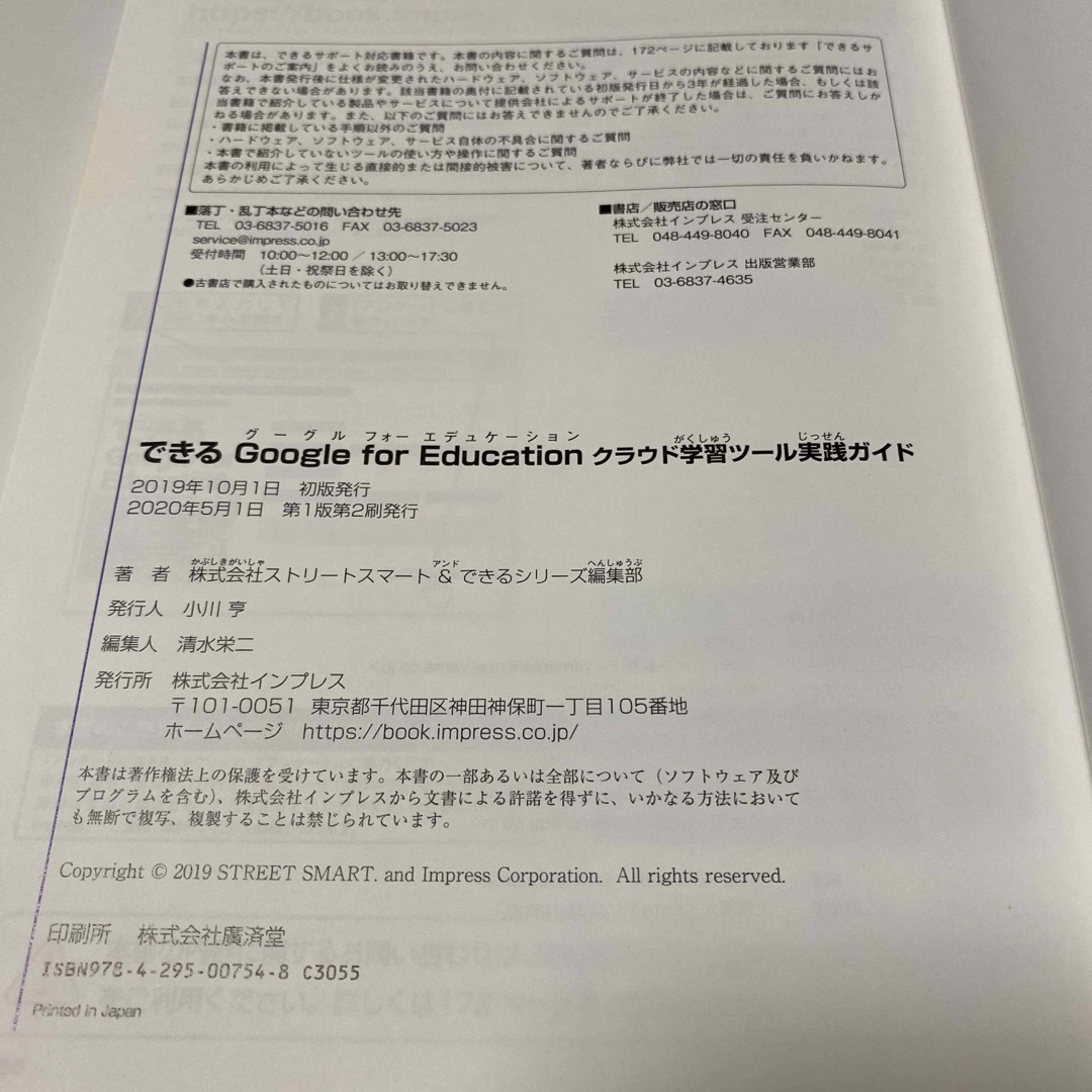 できるGoogle for Educationクラウド学習ツール実践ガイド エンタメ/ホビーの本(コンピュータ/IT)の商品写真