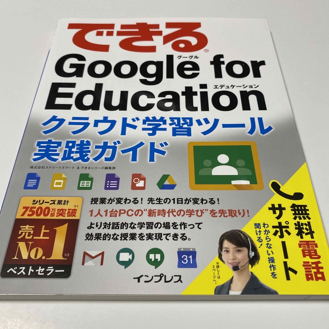 できるGoogle for Educationクラウド学習ツール実践ガイド エンタメ/ホビーの本(コンピュータ/IT)の商品写真