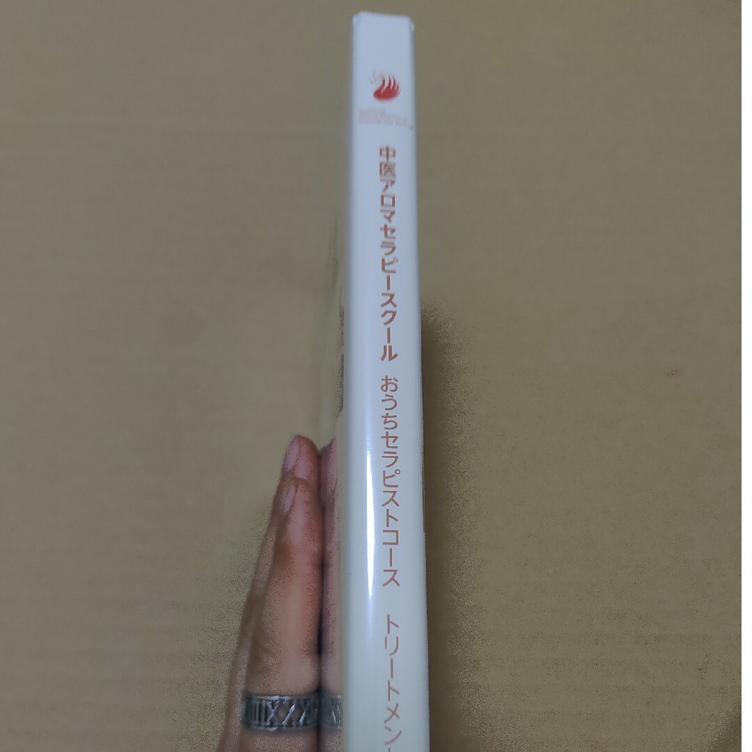 おうちセラピストコース DVD エンタメ/ホビーのDVD/ブルーレイ(趣味/実用)の商品写真